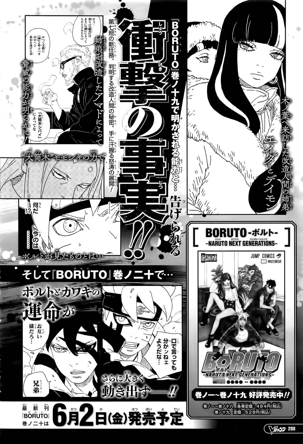 Boruto: Chapter 80
