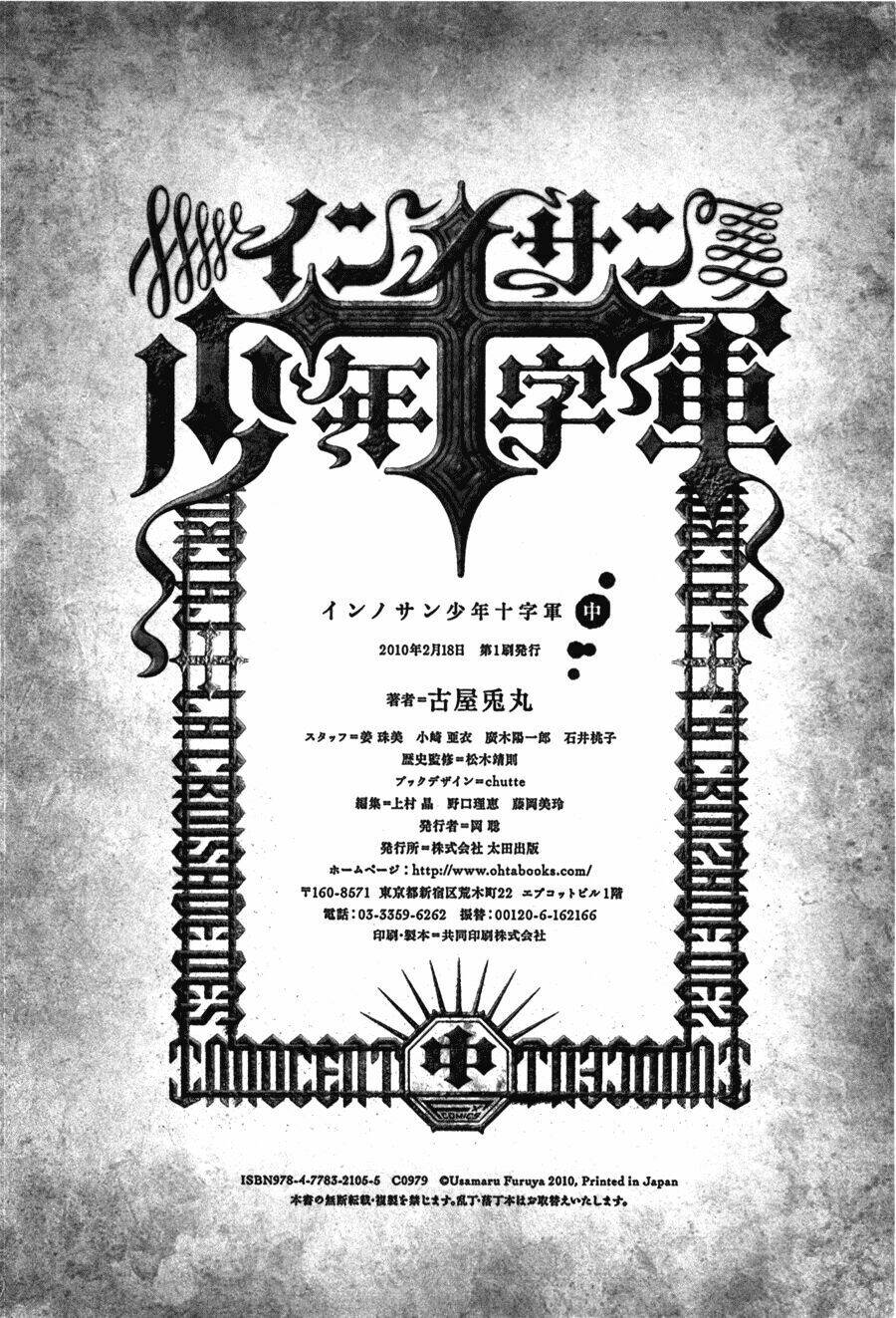 Innocents Shounen Juujugun: Chapter 16