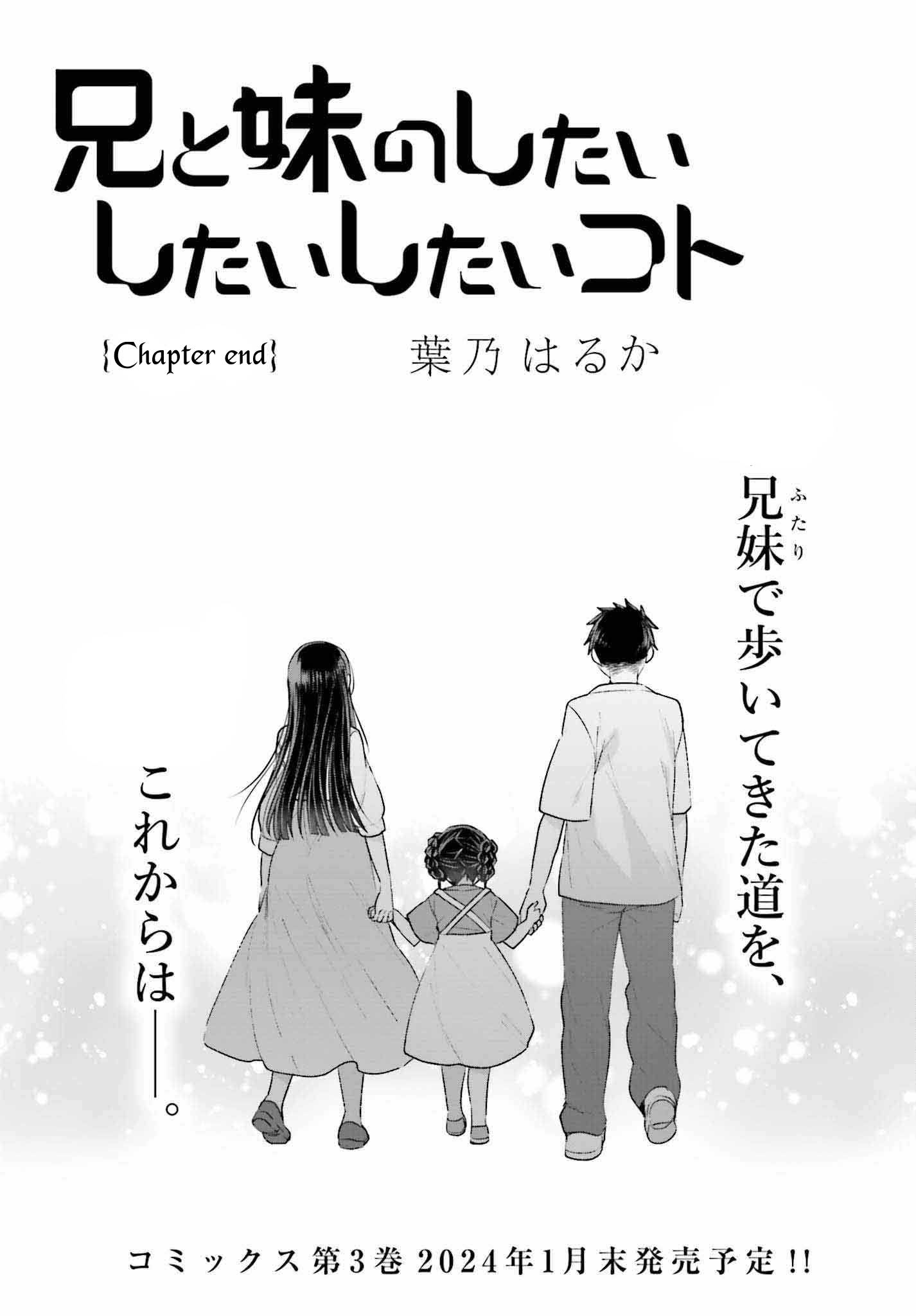 Ani to Imouto no Shitai Shitai Shitai Koto: Chapter 18