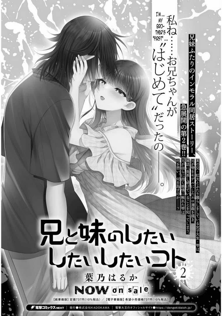 Ani to Imouto no Shitai Shitai Shitai Koto: Chapter 13