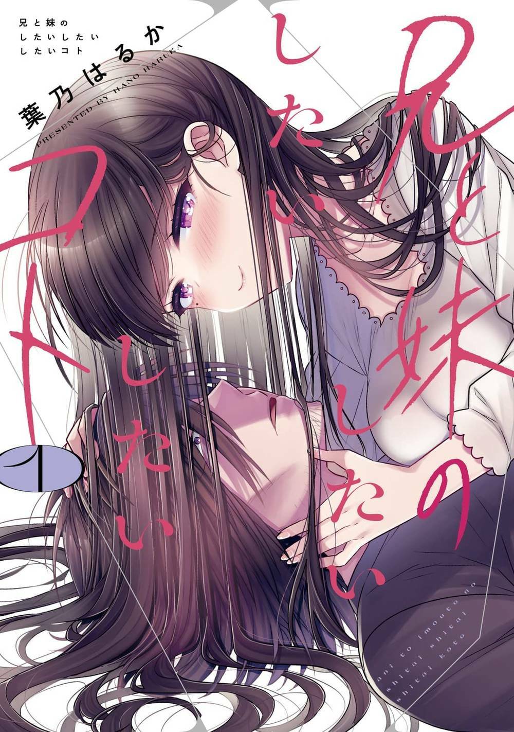 Ani to Imouto no Shitai Shitai Shitai Koto: Chapter 6