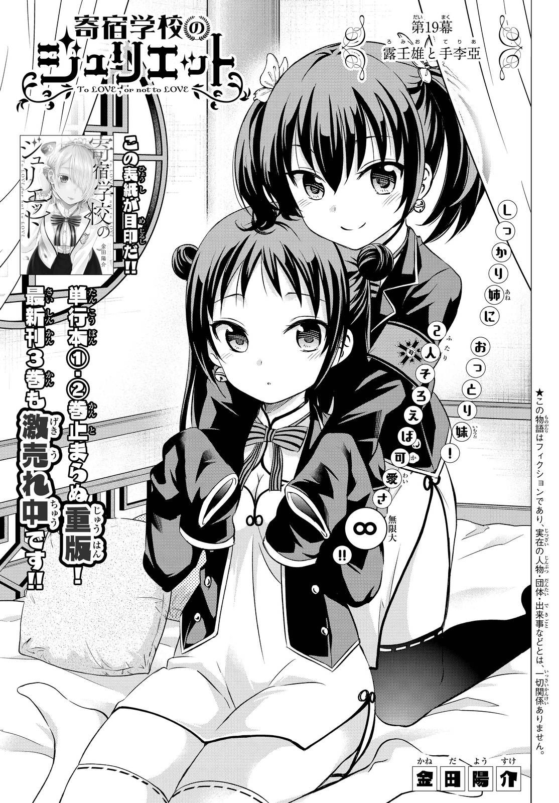 Kushuku Gakkou No Alice: Chương 19