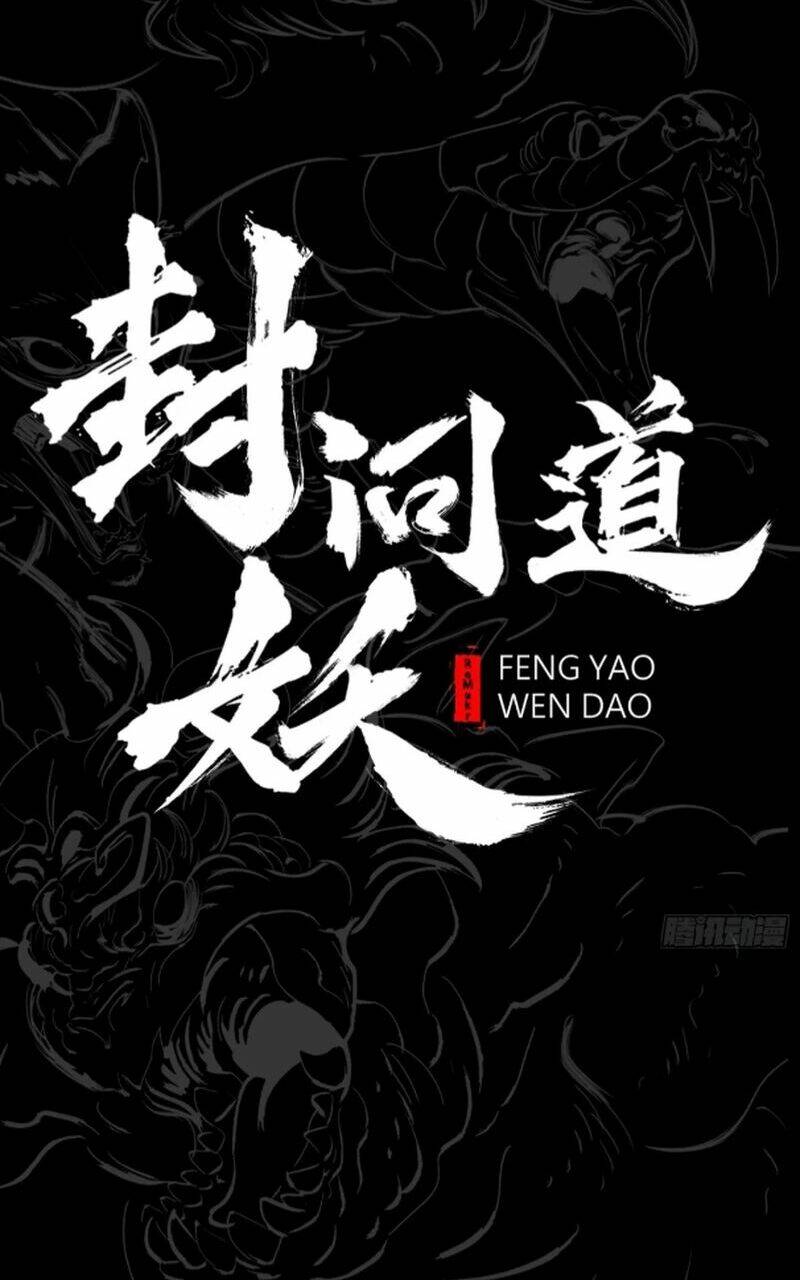 Phong Yêu Vấn Đạo: Chapter 32