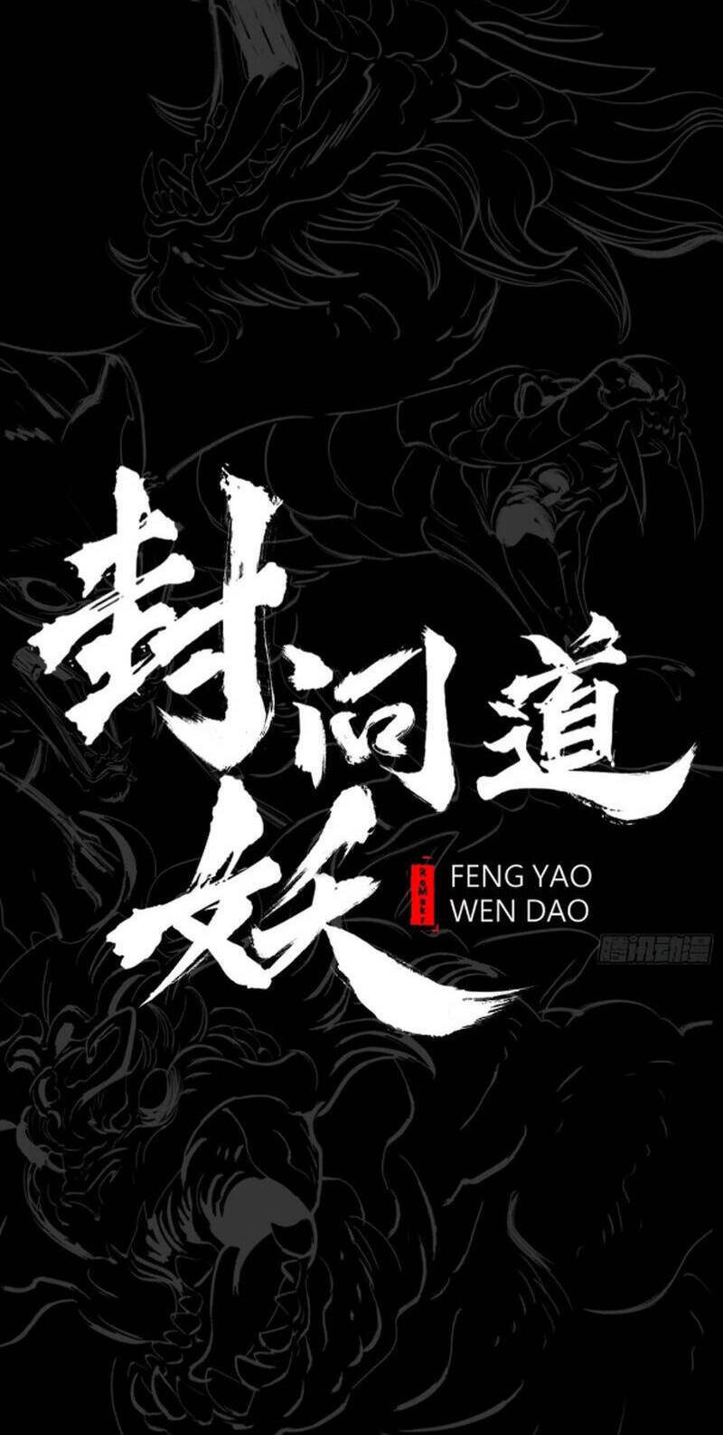 Phong Yêu Vấn Đạo: Chapter 33
