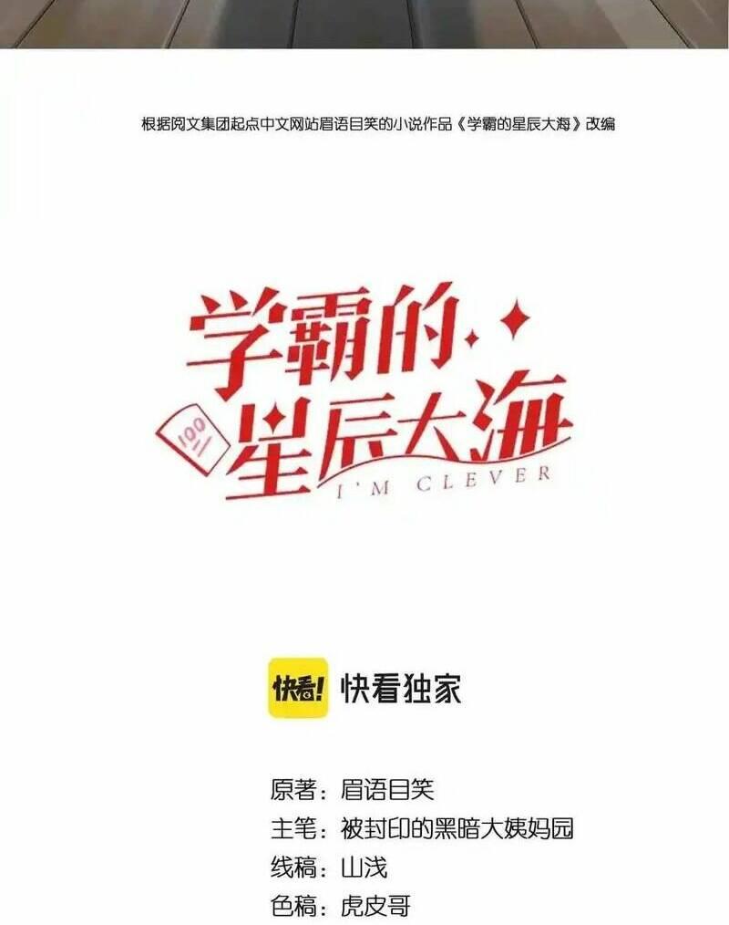 Tinh Thần Đại Hải Của Học Bá: Chapter 106