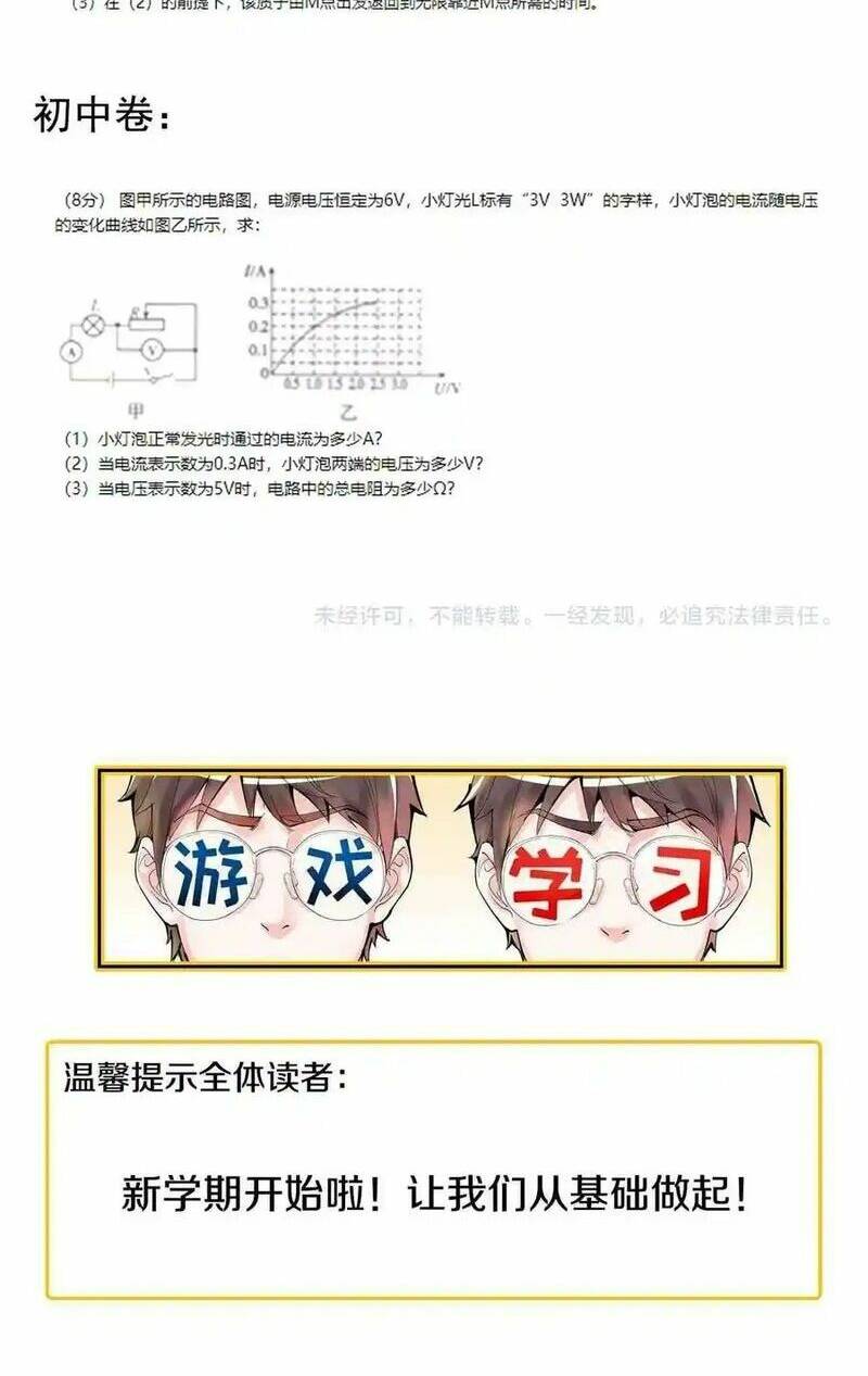 Tinh Thần Đại Hải Của Học Bá: Chapter 106
