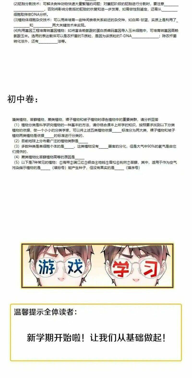 Tinh Thần Đại Hải Của Học Bá: Chapter 107