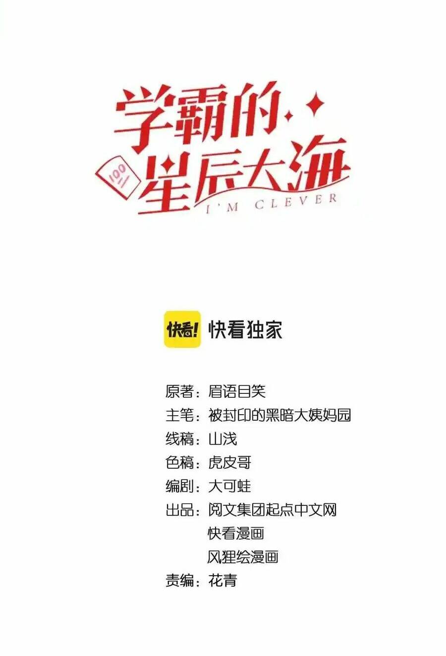 Tinh Thần Đại Hải Của Học Bá: Chapter 131