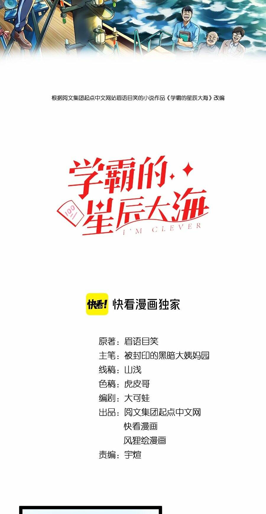 Tinh Thần Đại Hải Của Học Bá: Chapter 26