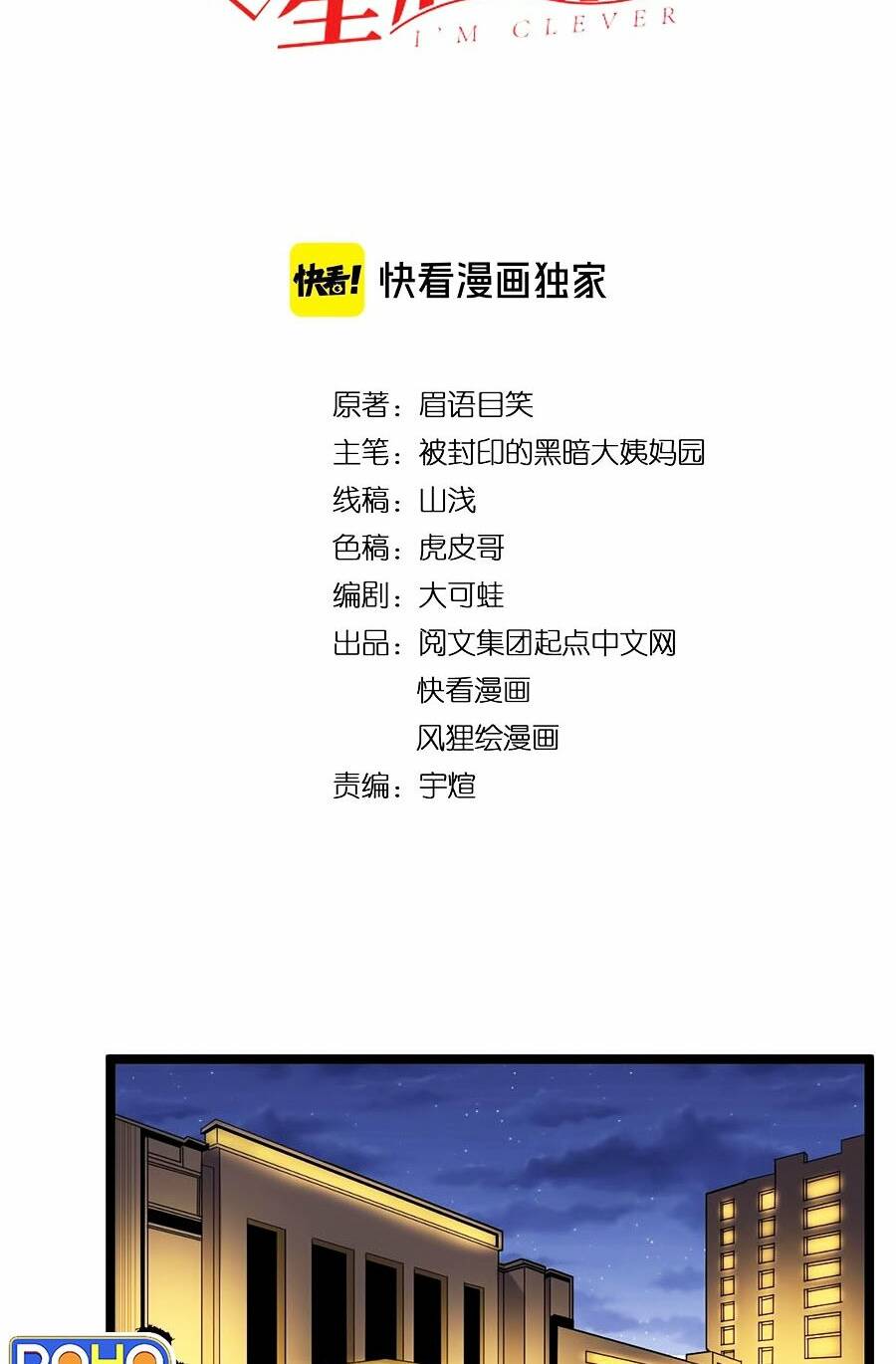 Tinh Thần Đại Hải Của Học Bá: Chapter 56