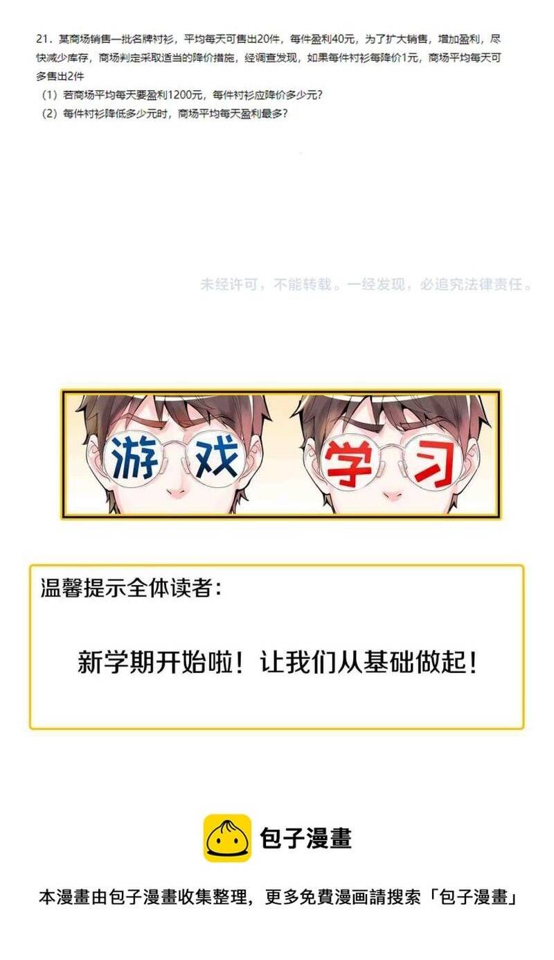 Tinh Thần Đại Hải Của Học Bá: Chapter 89