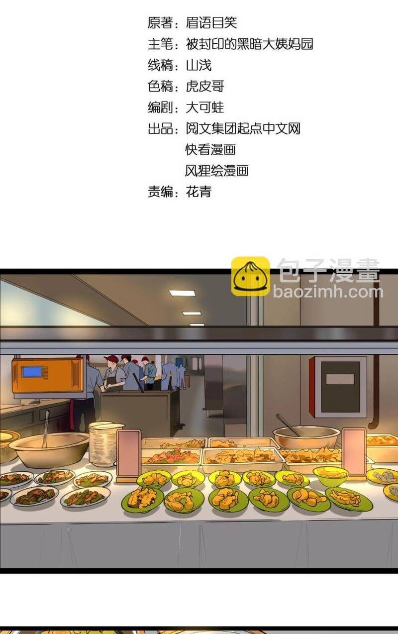 Tinh Thần Đại Hải Của Học Bá: Chapter 91