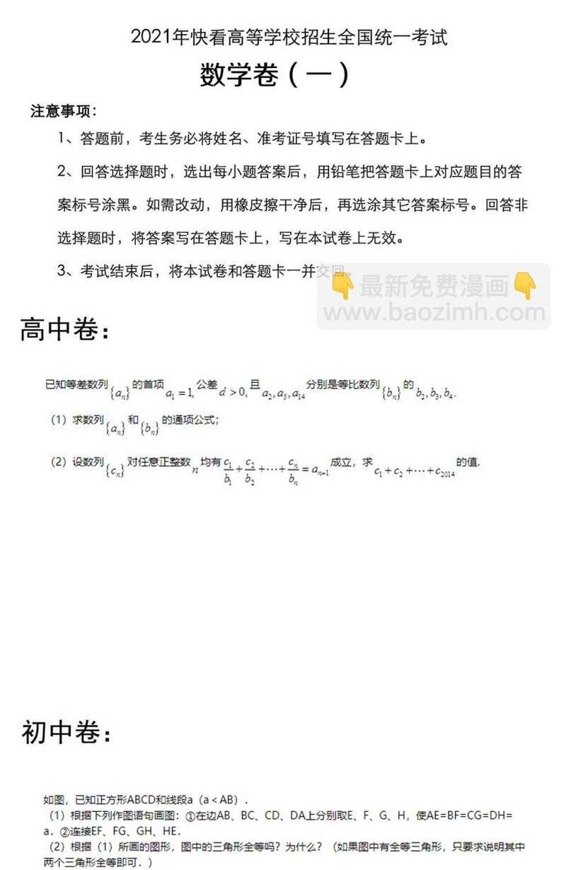 Tinh Thần Đại Hải Của Học Bá: Chapter 91