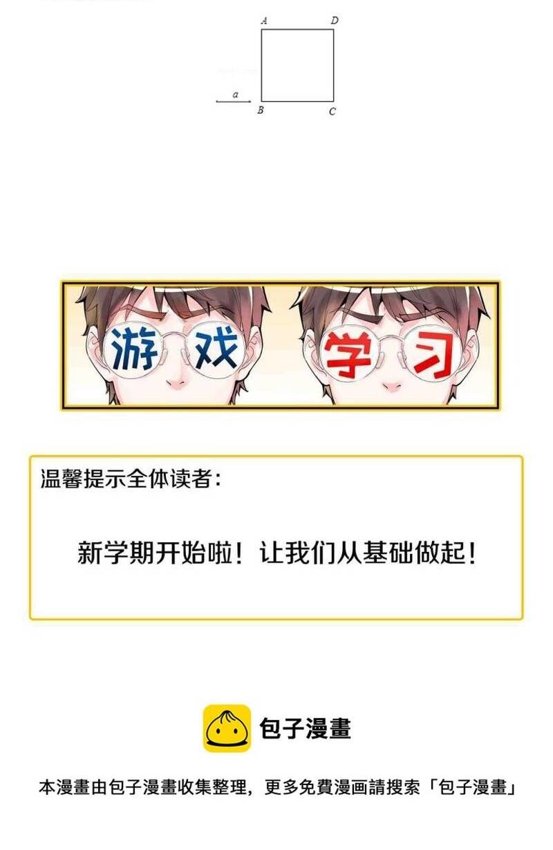 Tinh Thần Đại Hải Của Học Bá: Chapter 91