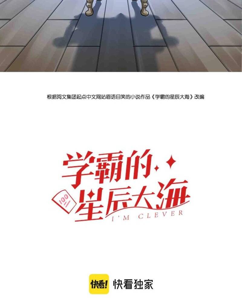 Tinh Thần Đại Hải Của Học Bá: Chapter 99