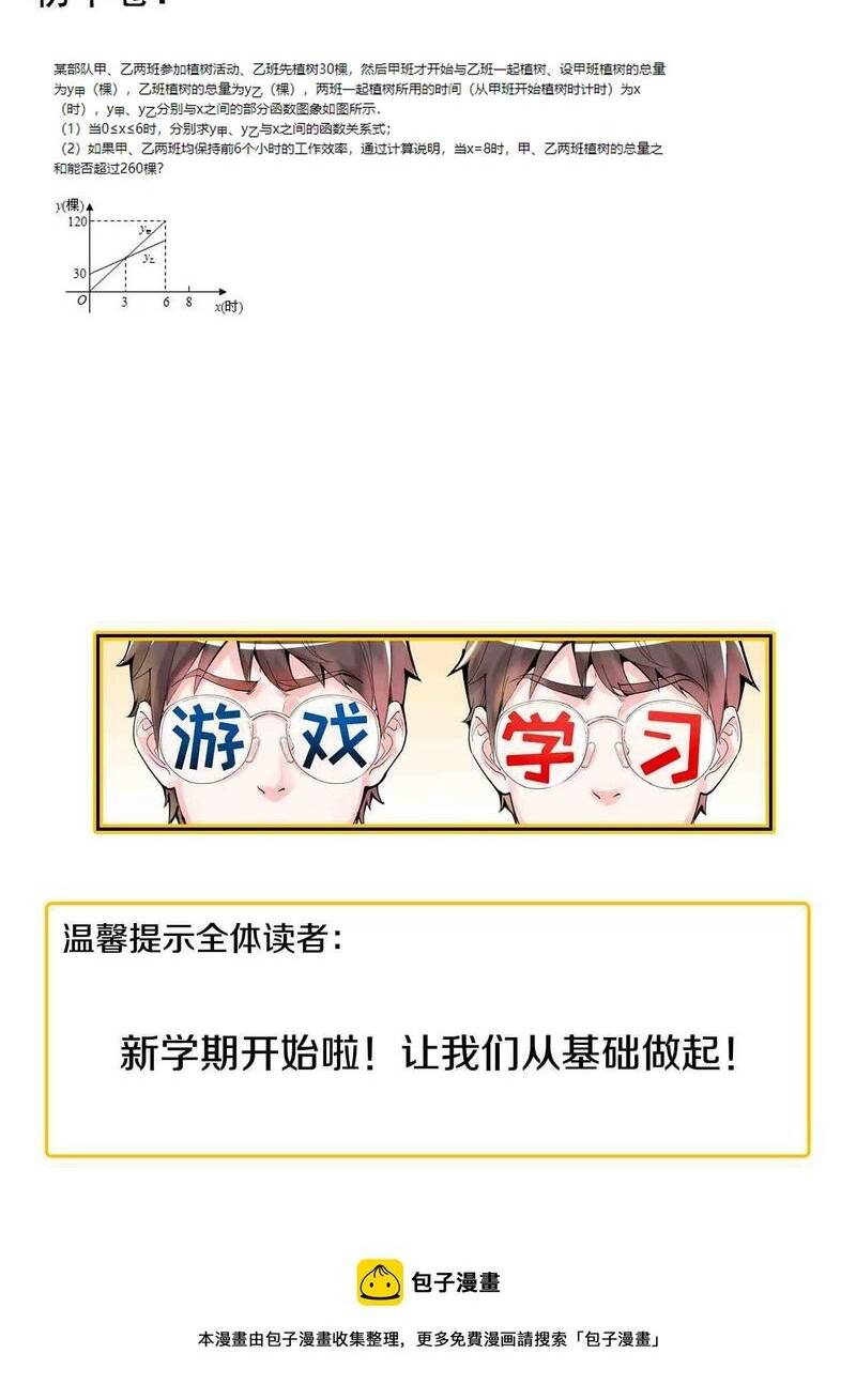 Tinh Thần Đại Hải Của Học Bá: Chapter 99