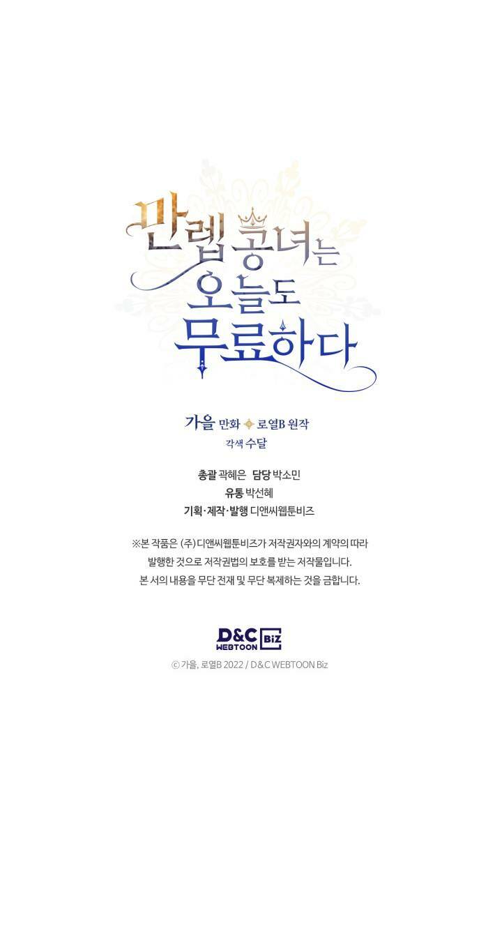 Hôm Nay Công Nương Toàn Năng Cũng Thấy Chán Nản: Chapter 44