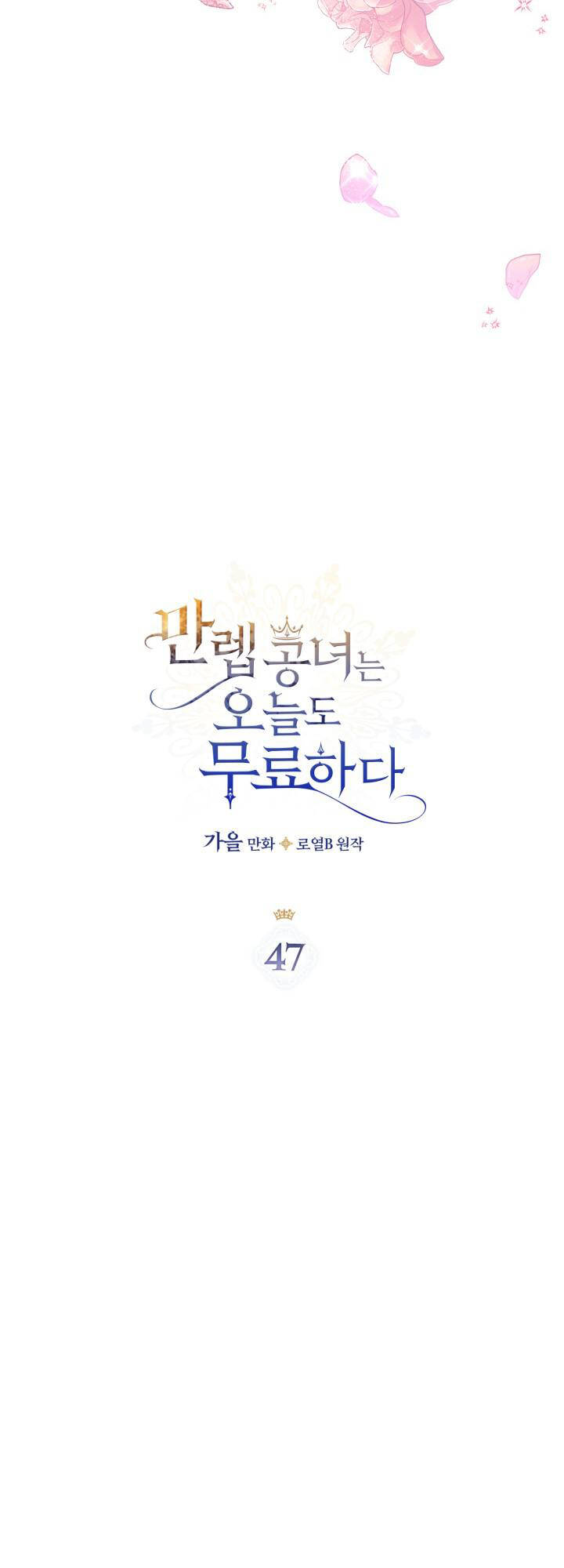 Hôm Nay Công Nương Toàn Năng Cũng Thấy Chán Nản: Chapter 47