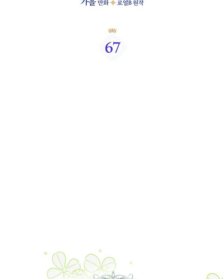 Hôm Nay Công Nương Toàn Năng Cũng Thấy Chán Nản: Chapter 67