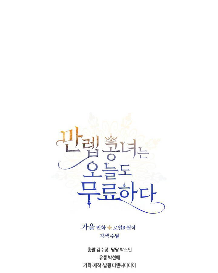 Hôm Nay Công Nương Toàn Năng Cũng Thấy Chán Nản: Chapter 67