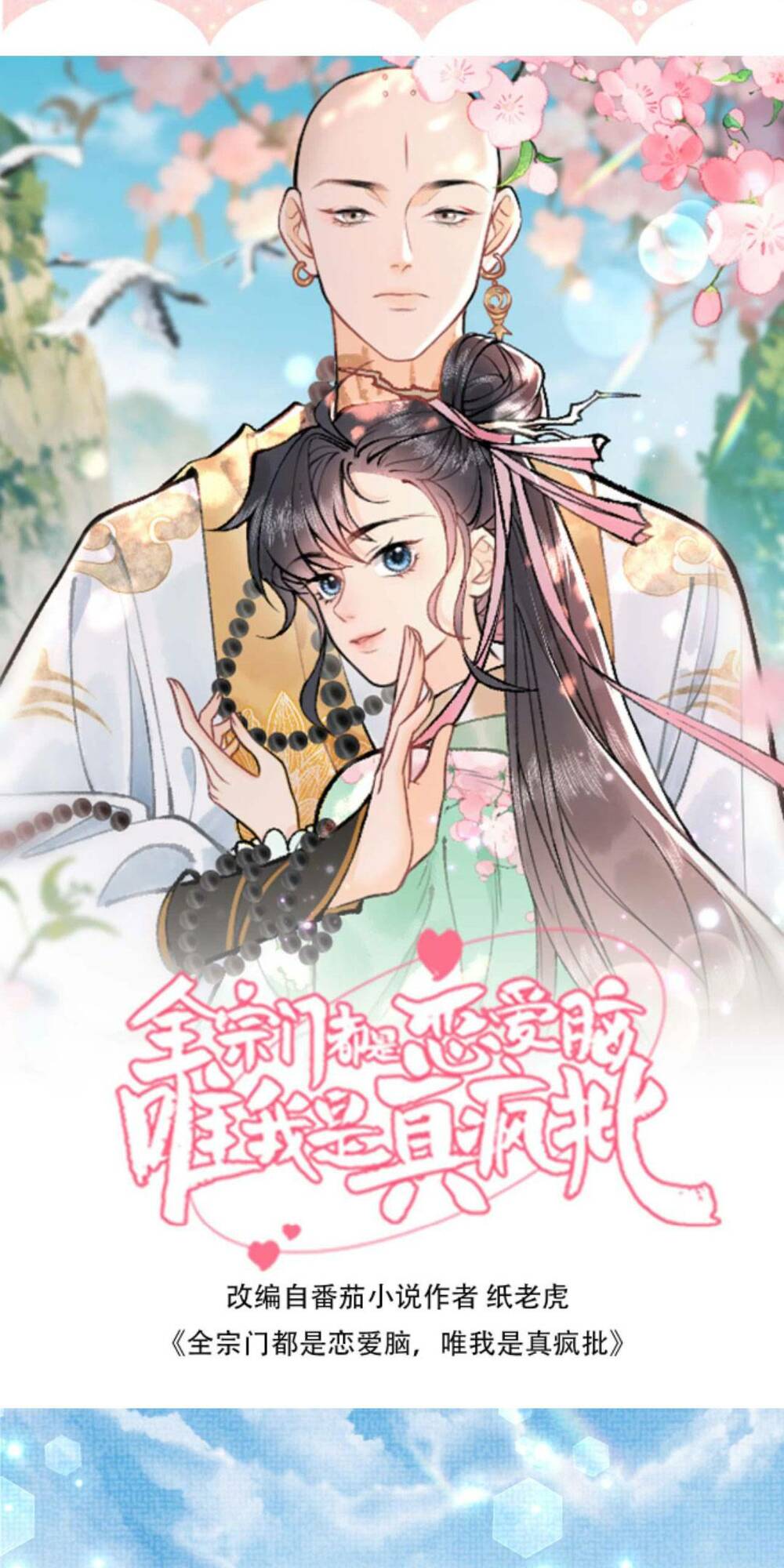 Toàn Tông Môn Đều Là Kẻ Si Tình, Chỉ Có Ta Là Tỉnh Táo: Chapter 103