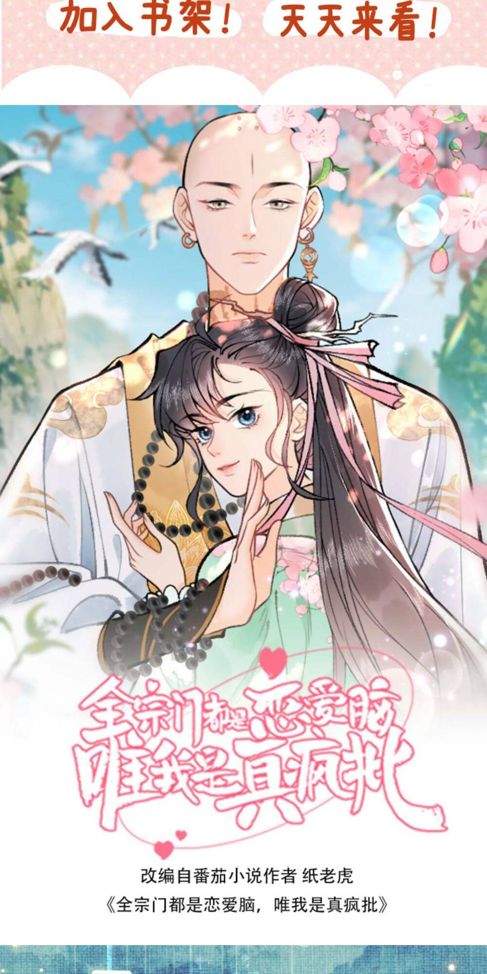 Toàn Tông Môn Đều Là Kẻ Si Tình, Chỉ Có Ta Là Tỉnh Táo: Chapter 108