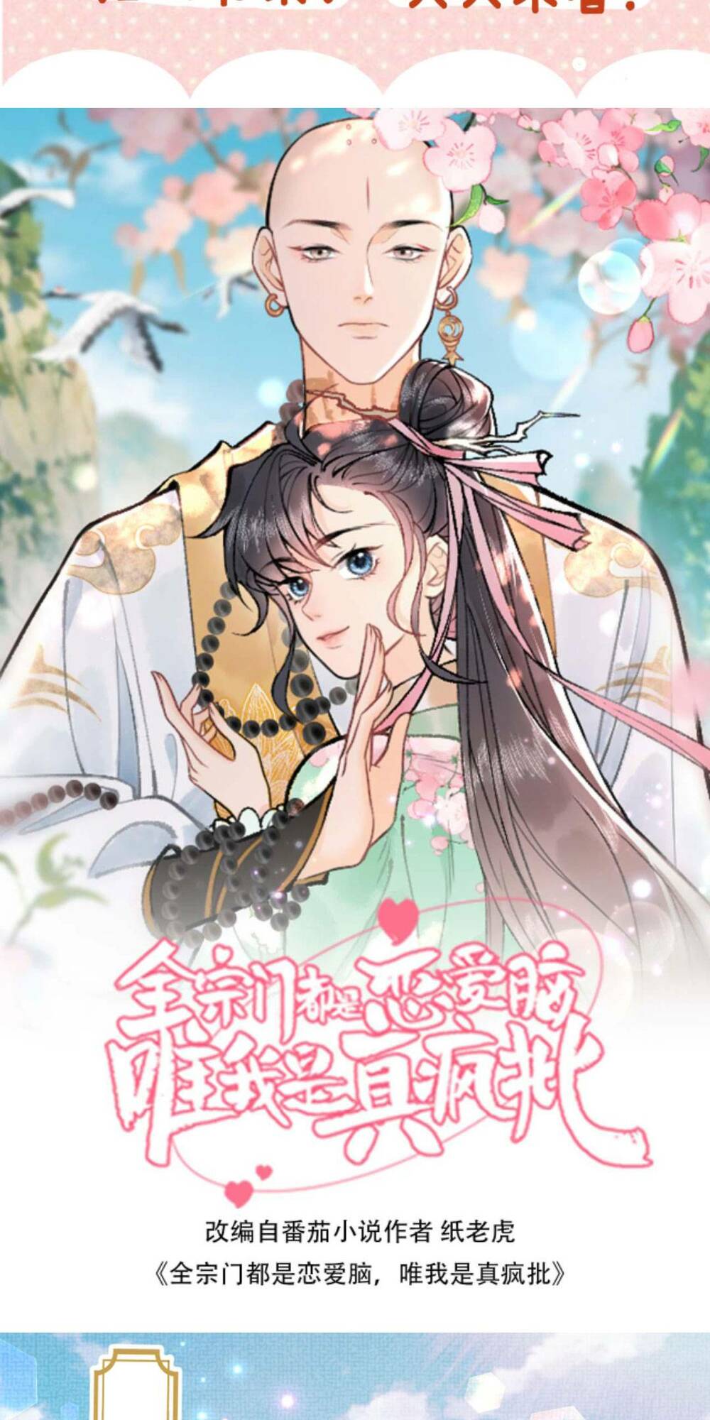 Toàn Tông Môn Đều Là Kẻ Si Tình, Chỉ Có Ta Là Tỉnh Táo: Chapter 115