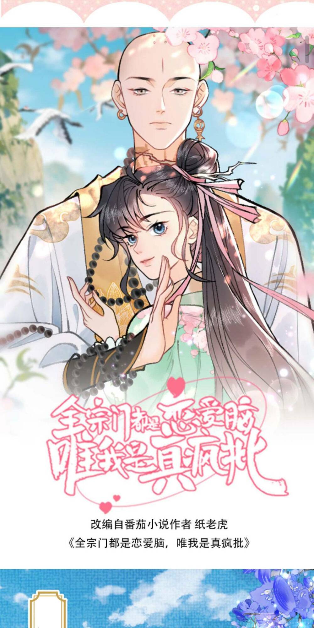 Toàn Tông Môn Đều Là Kẻ Si Tình, Chỉ Có Ta Là Tỉnh Táo: Chapter 122