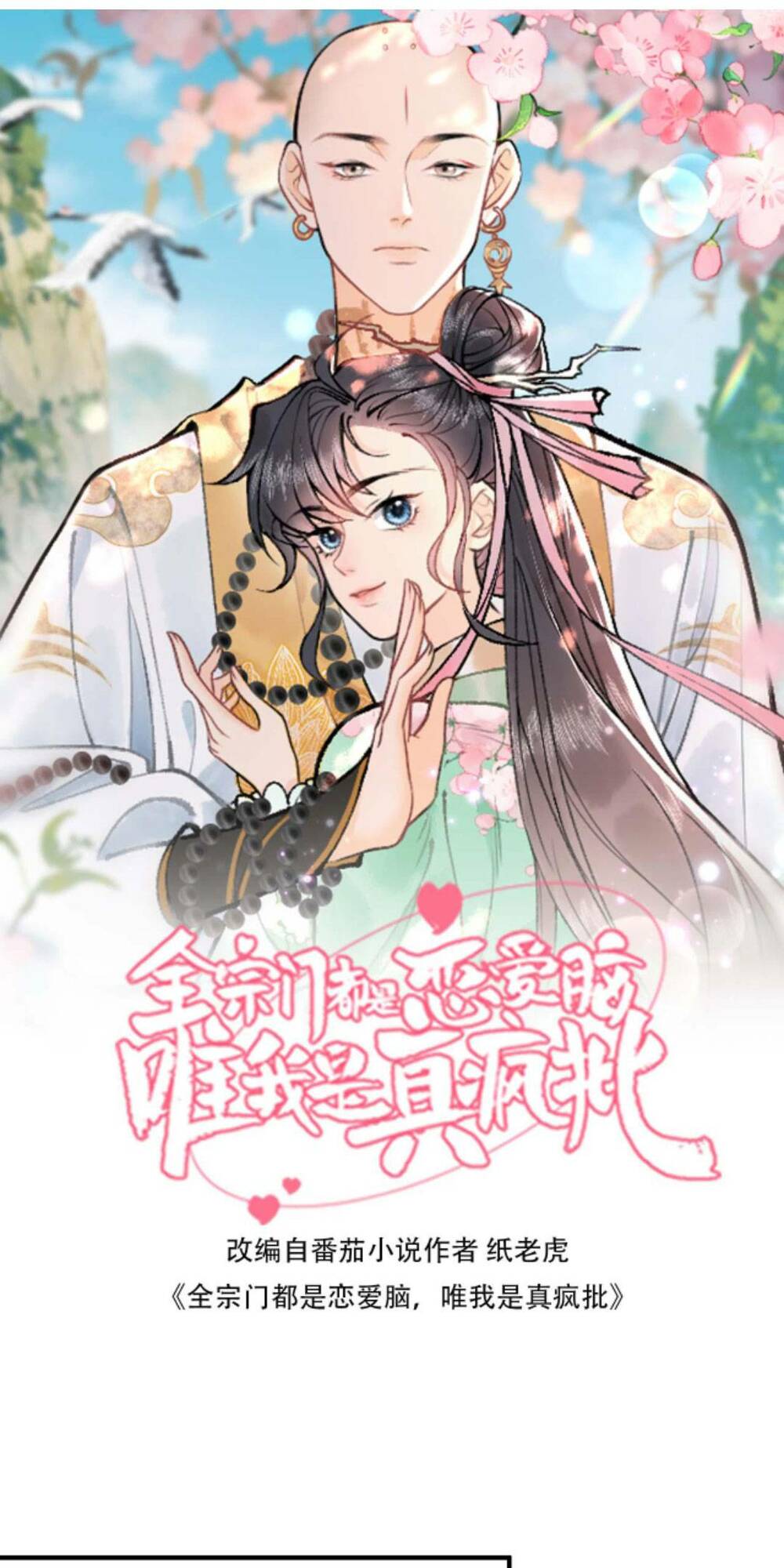 Toàn Tông Môn Đều Là Kẻ Si Tình, Chỉ Có Ta Là Tỉnh Táo: Chapter 123