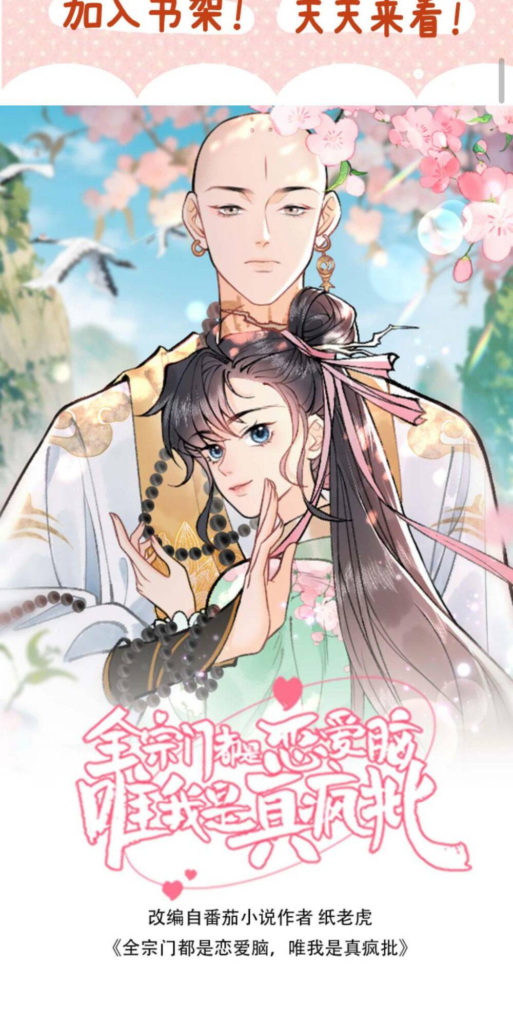 Toàn Tông Môn Đều Là Kẻ Si Tình, Chỉ Có Ta Là Tỉnh Táo: Chapter 126