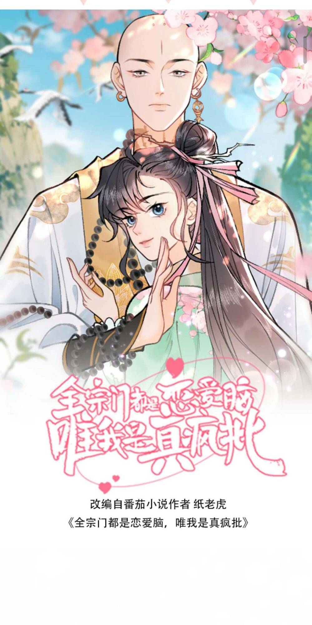 Toàn Tông Môn Đều Là Kẻ Si Tình, Chỉ Có Ta Là Tỉnh Táo: Chapter 128