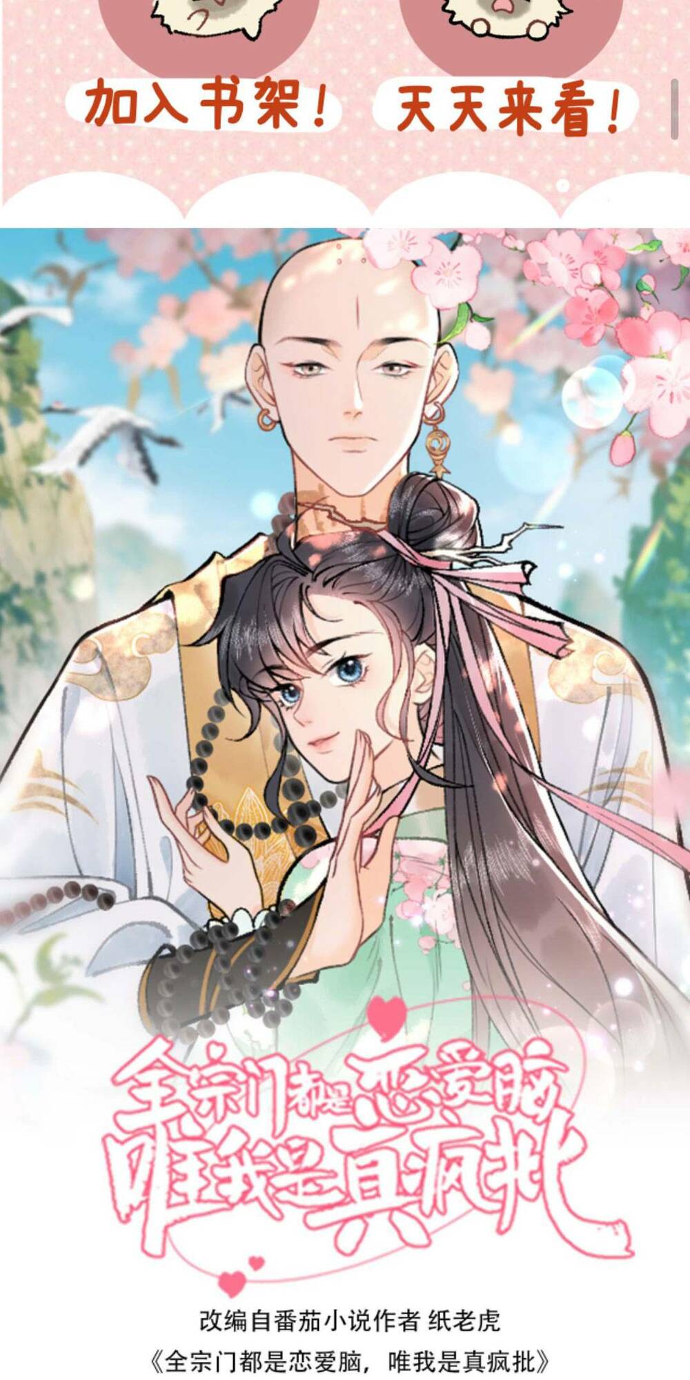 Toàn Tông Môn Đều Là Kẻ Si Tình, Chỉ Có Ta Là Tỉnh Táo: Chapter 129