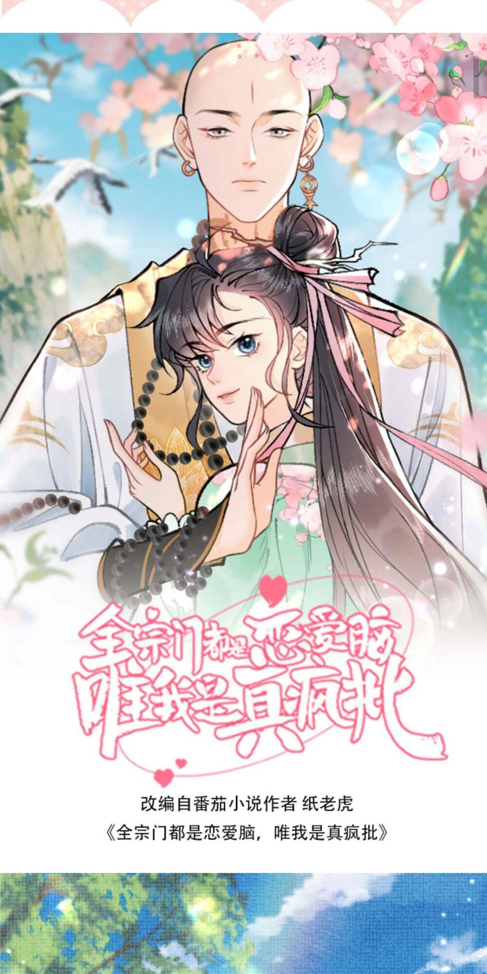 Toàn Tông Môn Đều Là Kẻ Si Tình, Chỉ Có Ta Là Tỉnh Táo: Chapter 134