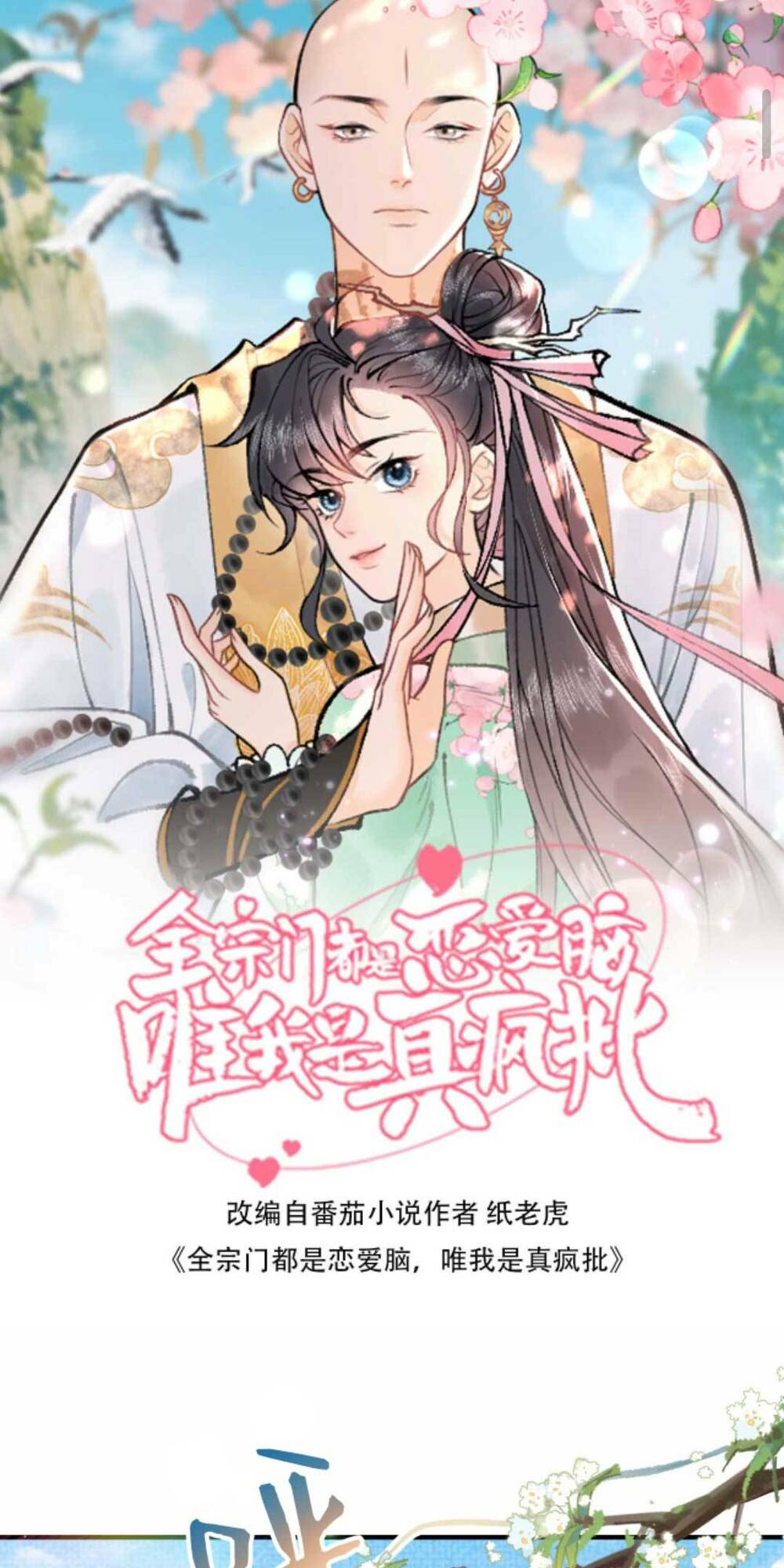 Toàn Tông Môn Đều Là Kẻ Si Tình, Chỉ Có Ta Là Tỉnh Táo: Chapter 139