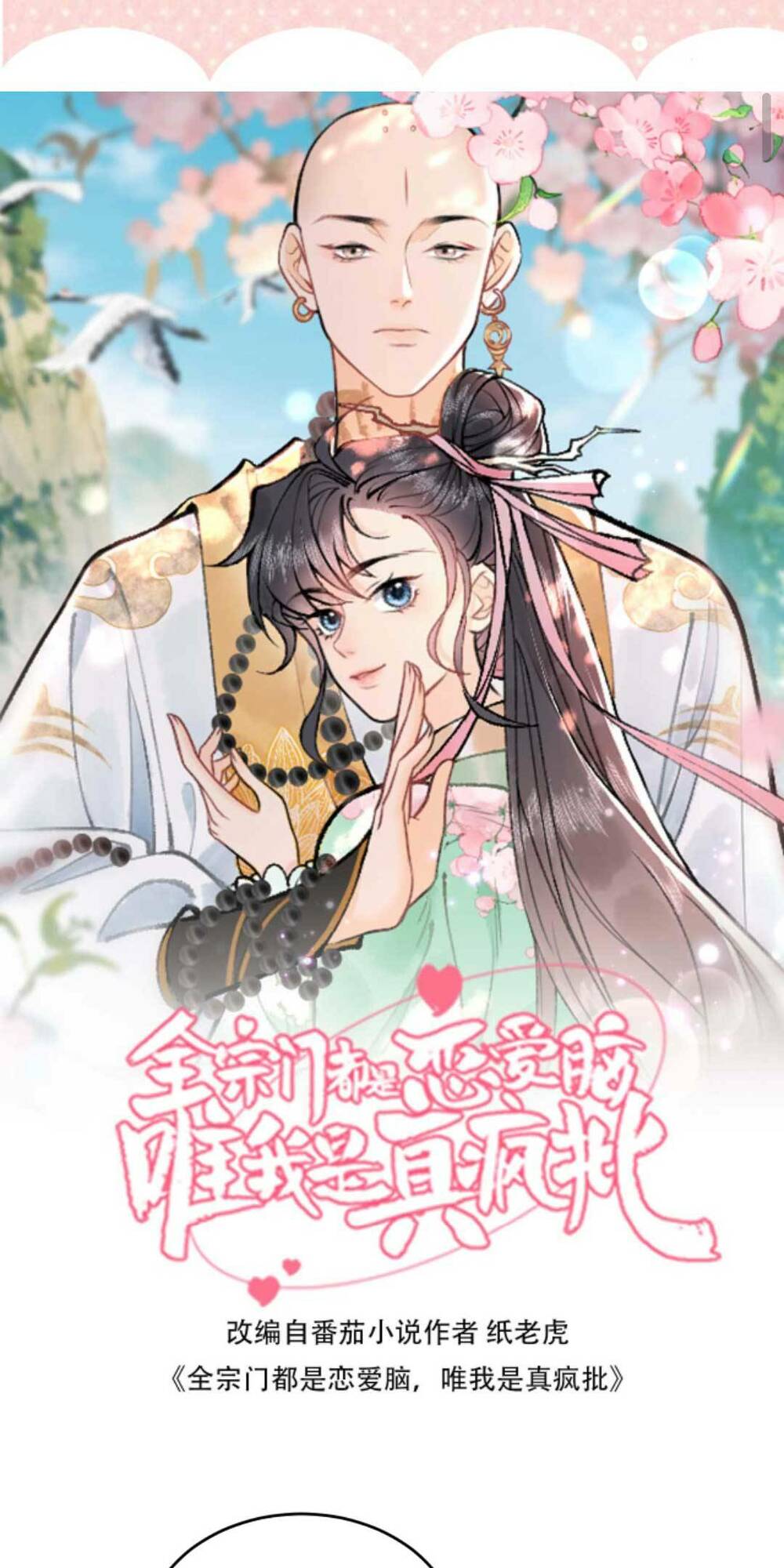 Toàn Tông Môn Đều Là Kẻ Si Tình, Chỉ Có Ta Là Tỉnh Táo: Chapter 141