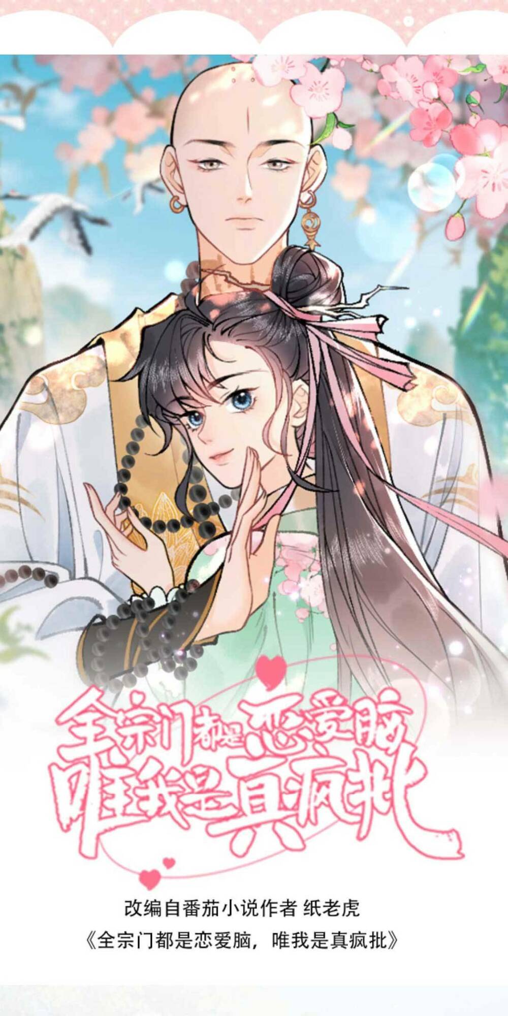 Toàn Tông Môn Đều Là Kẻ Si Tình, Chỉ Có Ta Là Tỉnh Táo: Chapter 143