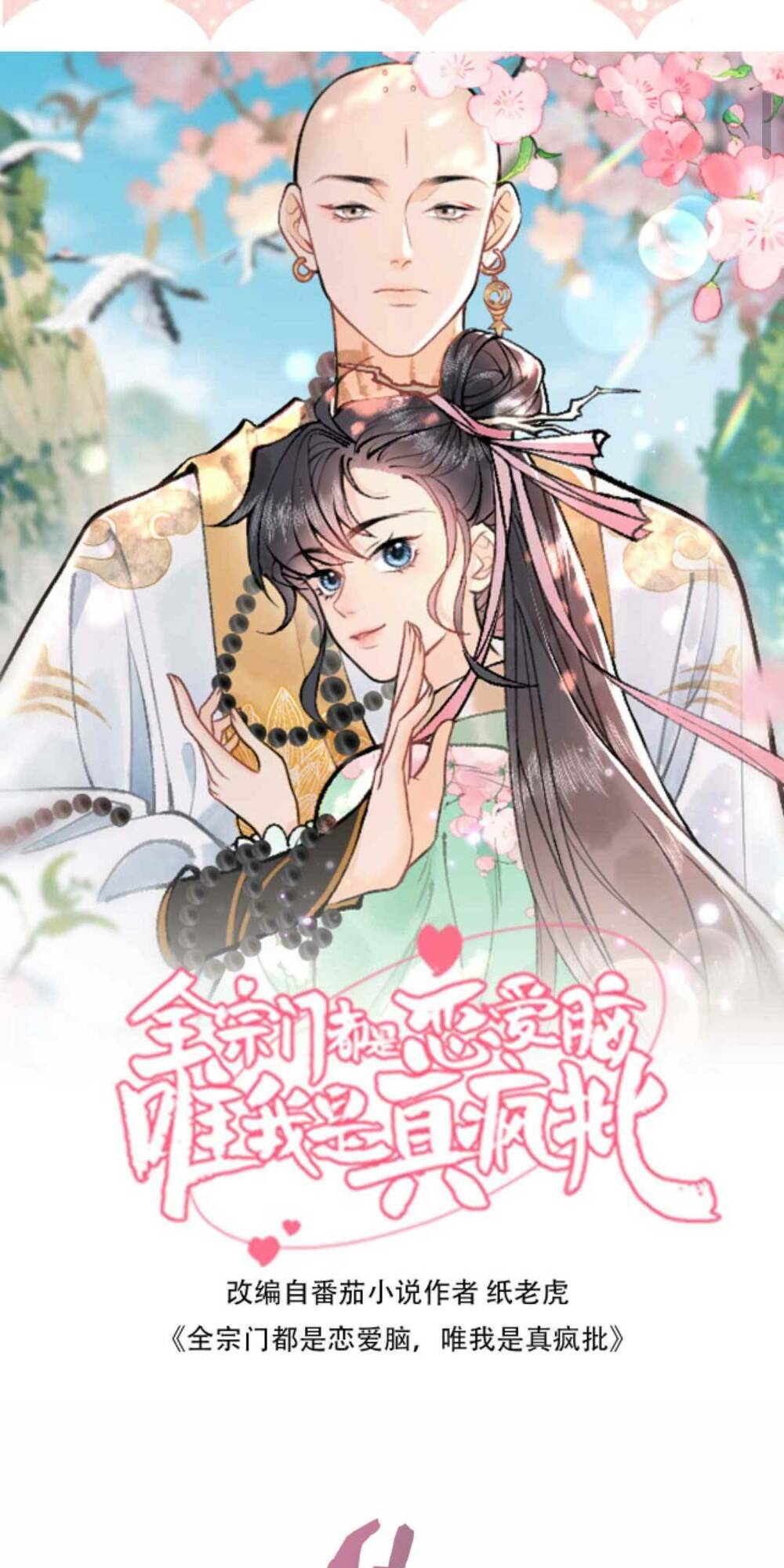 Toàn Tông Môn Đều Là Kẻ Si Tình, Chỉ Có Ta Là Tỉnh Táo: Chapter 148