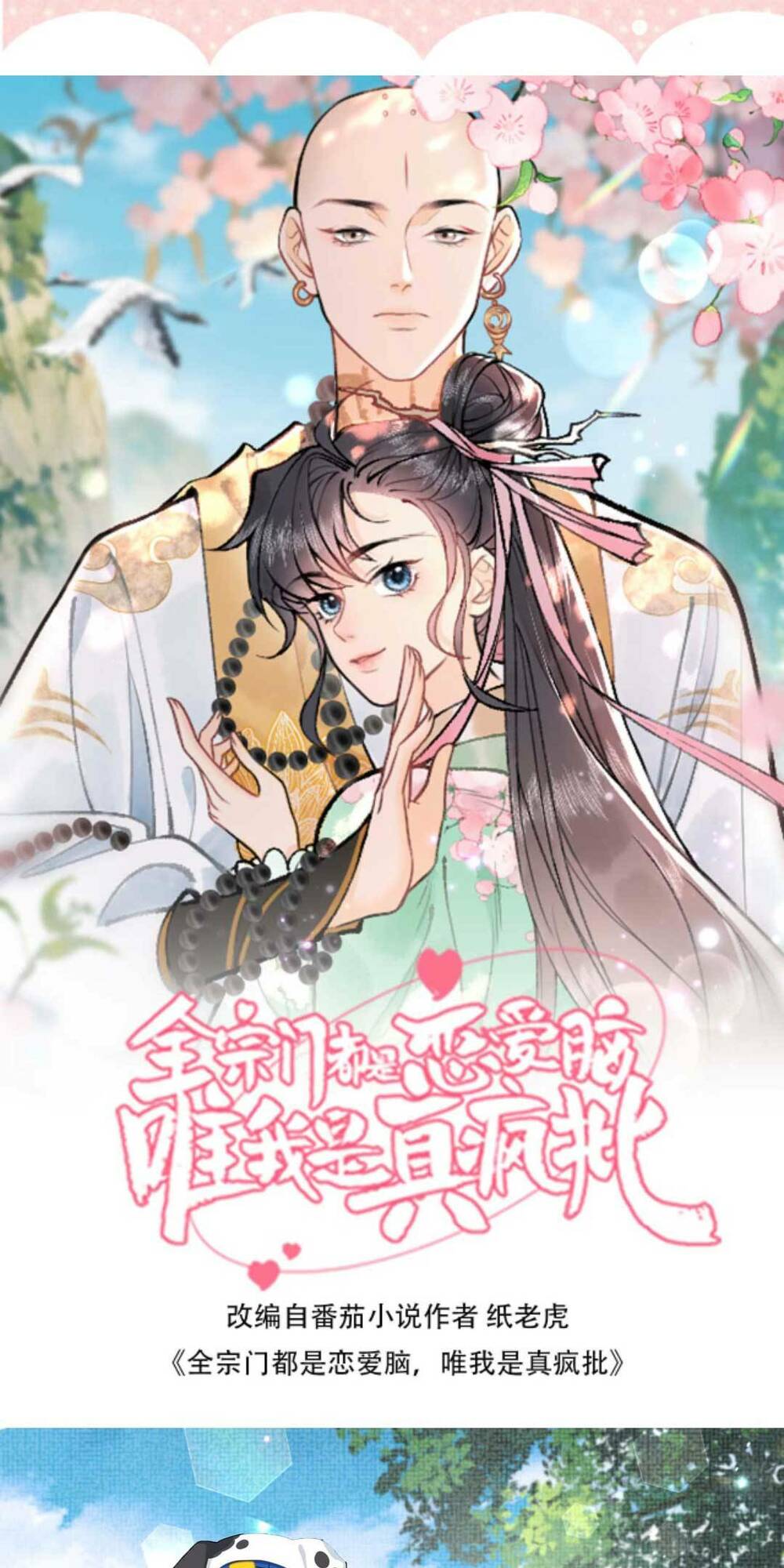 Toàn Tông Môn Đều Là Kẻ Si Tình, Chỉ Có Ta Là Tỉnh Táo: Chapter 149