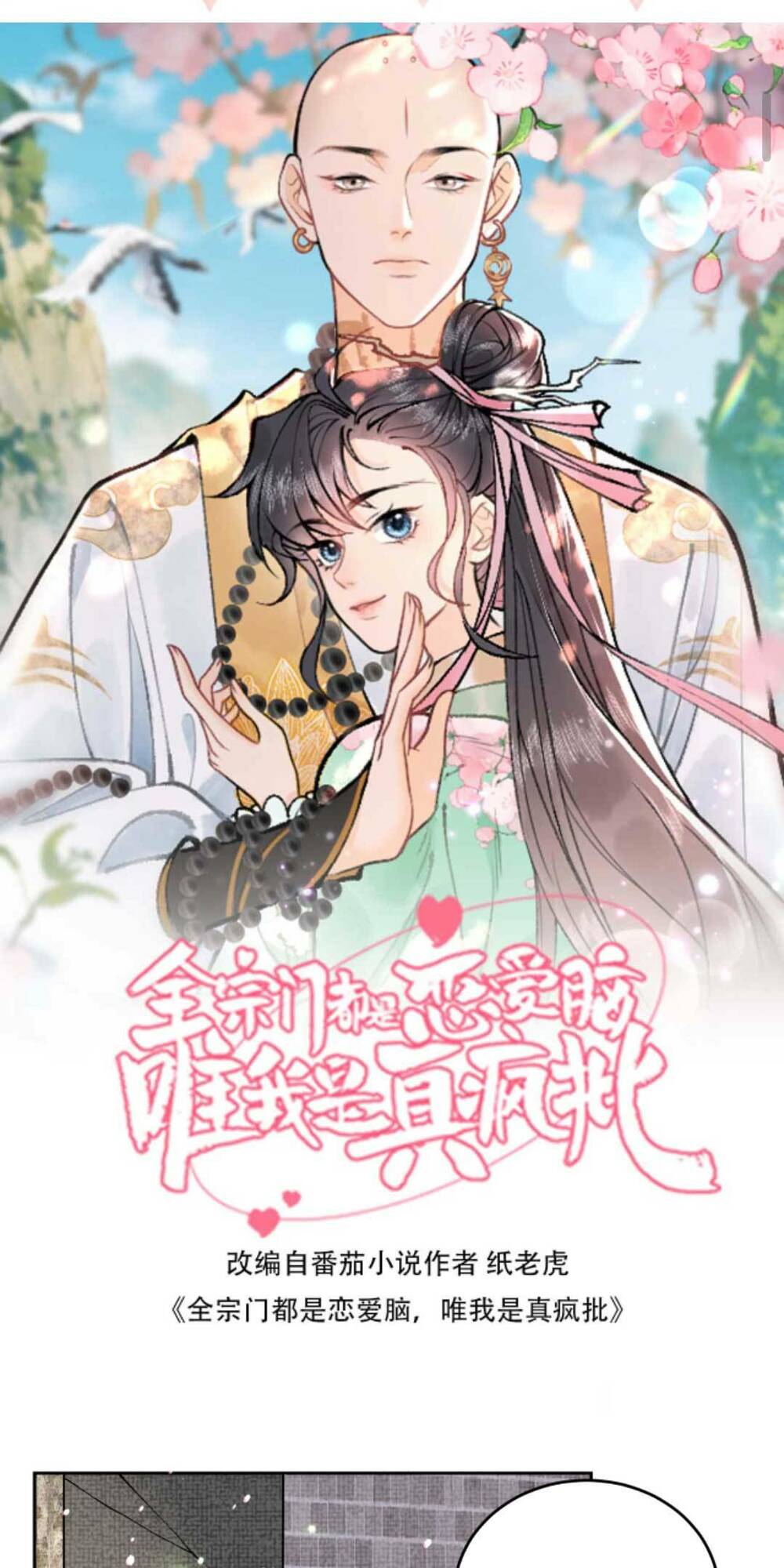 Toàn Tông Môn Đều Là Kẻ Si Tình, Chỉ Có Ta Là Tỉnh Táo: Chapter 150