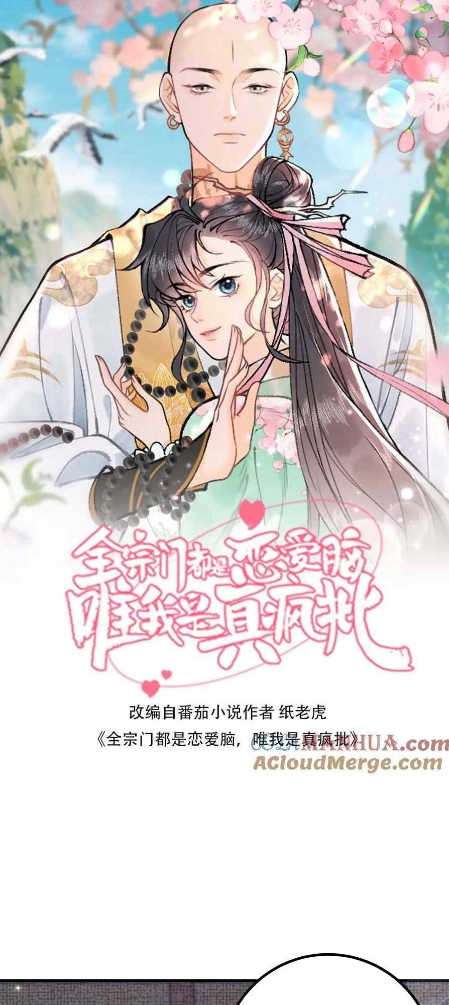 Toàn Tông Môn Đều Là Kẻ Si Tình, Chỉ Có Ta Là Tỉnh Táo: Chapter 155