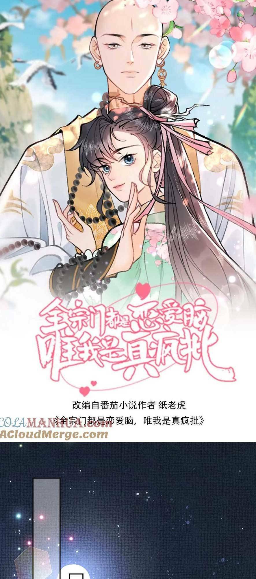 Toàn Tông Môn Đều Là Kẻ Si Tình, Chỉ Có Ta Là Tỉnh Táo: Chapter 157
