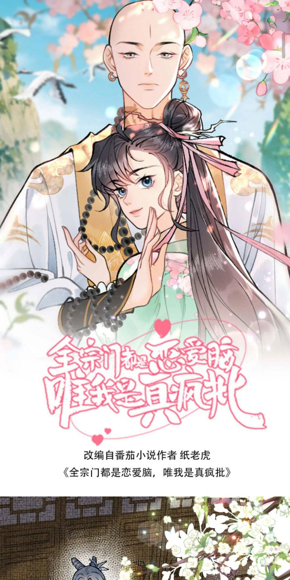 Toàn Tông Môn Đều Là Kẻ Si Tình, Chỉ Có Ta Là Tỉnh Táo: Chapter 71