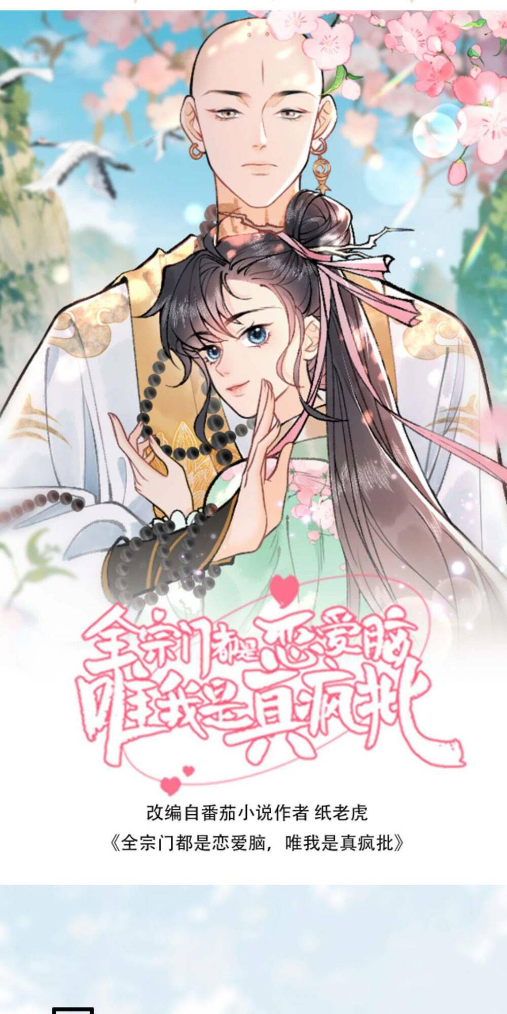 Toàn Tông Môn Đều Là Kẻ Si Tình, Chỉ Có Ta Là Tỉnh Táo: Chapter 73