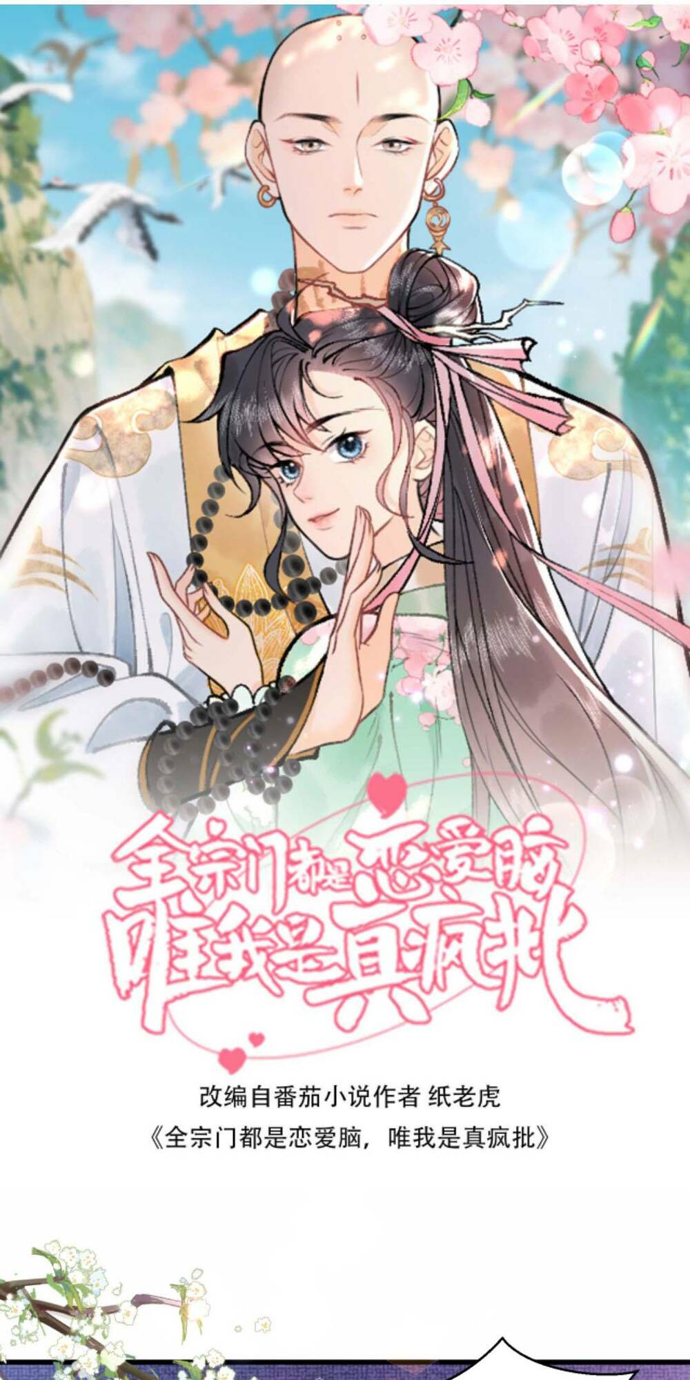 Toàn Tông Môn Đều Là Kẻ Si Tình, Chỉ Có Ta Là Tỉnh Táo: Chapter 74