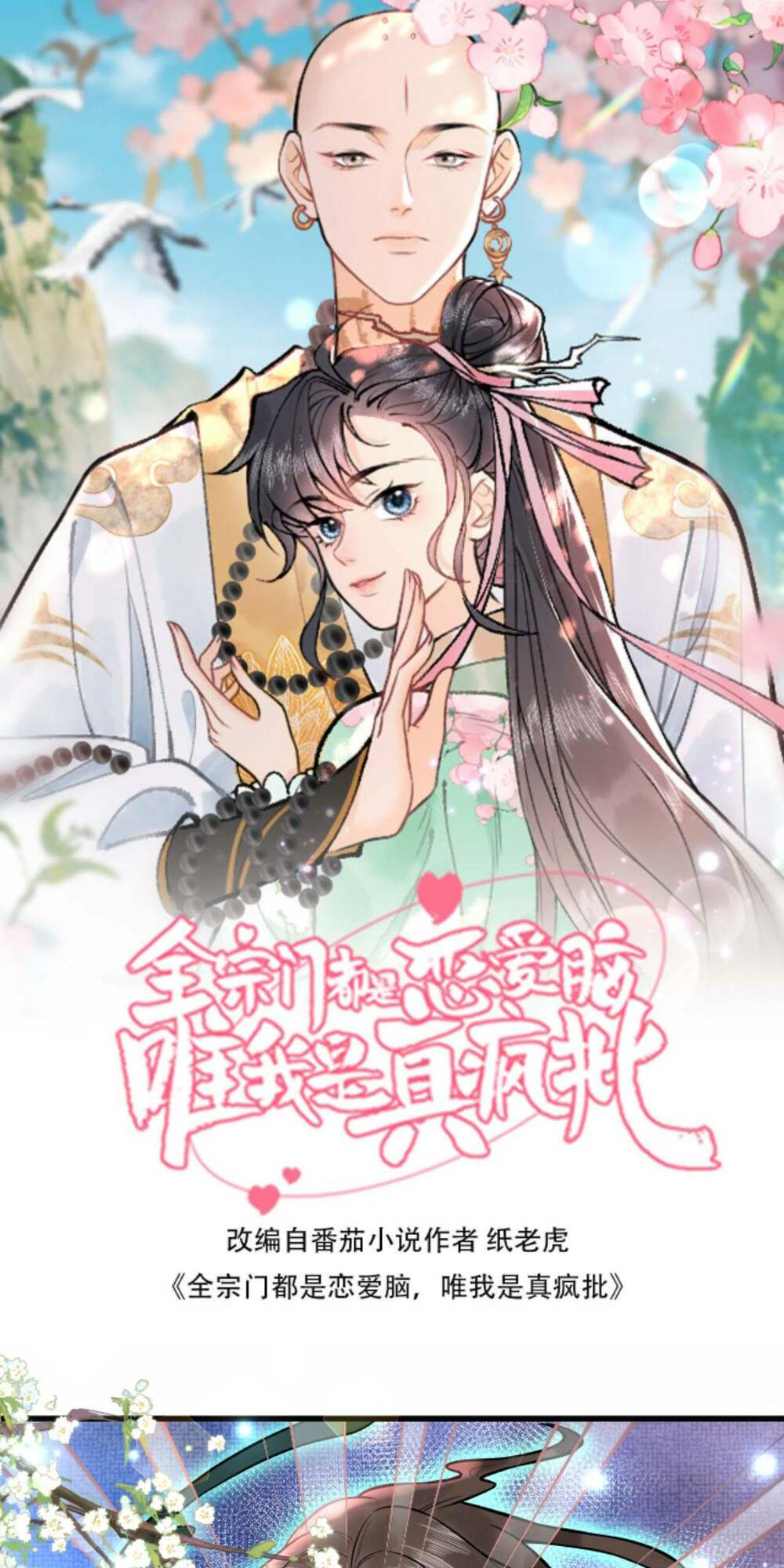 Toàn Tông Môn Đều Là Kẻ Si Tình, Chỉ Có Ta Là Tỉnh Táo: Chapter 75