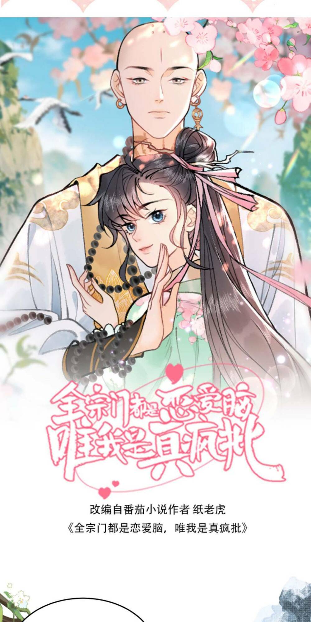Toàn Tông Môn Đều Là Kẻ Si Tình, Chỉ Có Ta Là Tỉnh Táo: Chapter 81