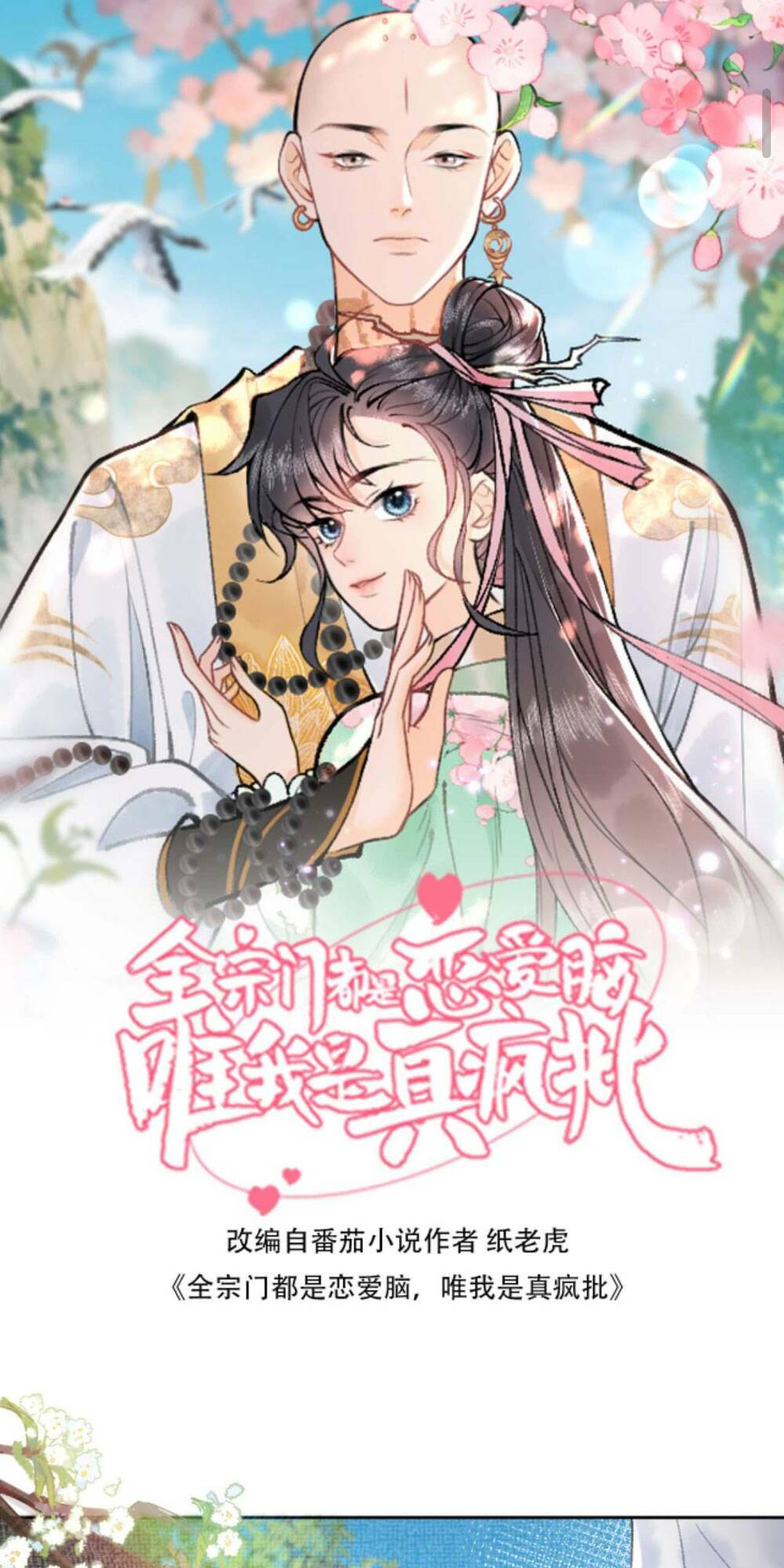Toàn Tông Môn Đều Là Kẻ Si Tình, Chỉ Có Ta Là Tỉnh Táo: Chapter 82