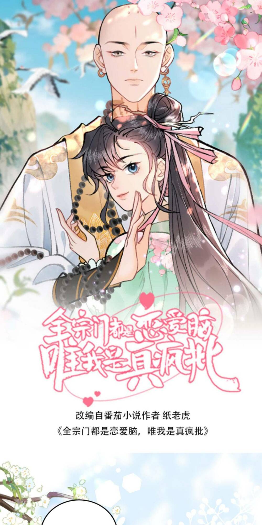 Toàn Tông Môn Đều Là Kẻ Si Tình, Chỉ Có Ta Là Tỉnh Táo: Chapter 97