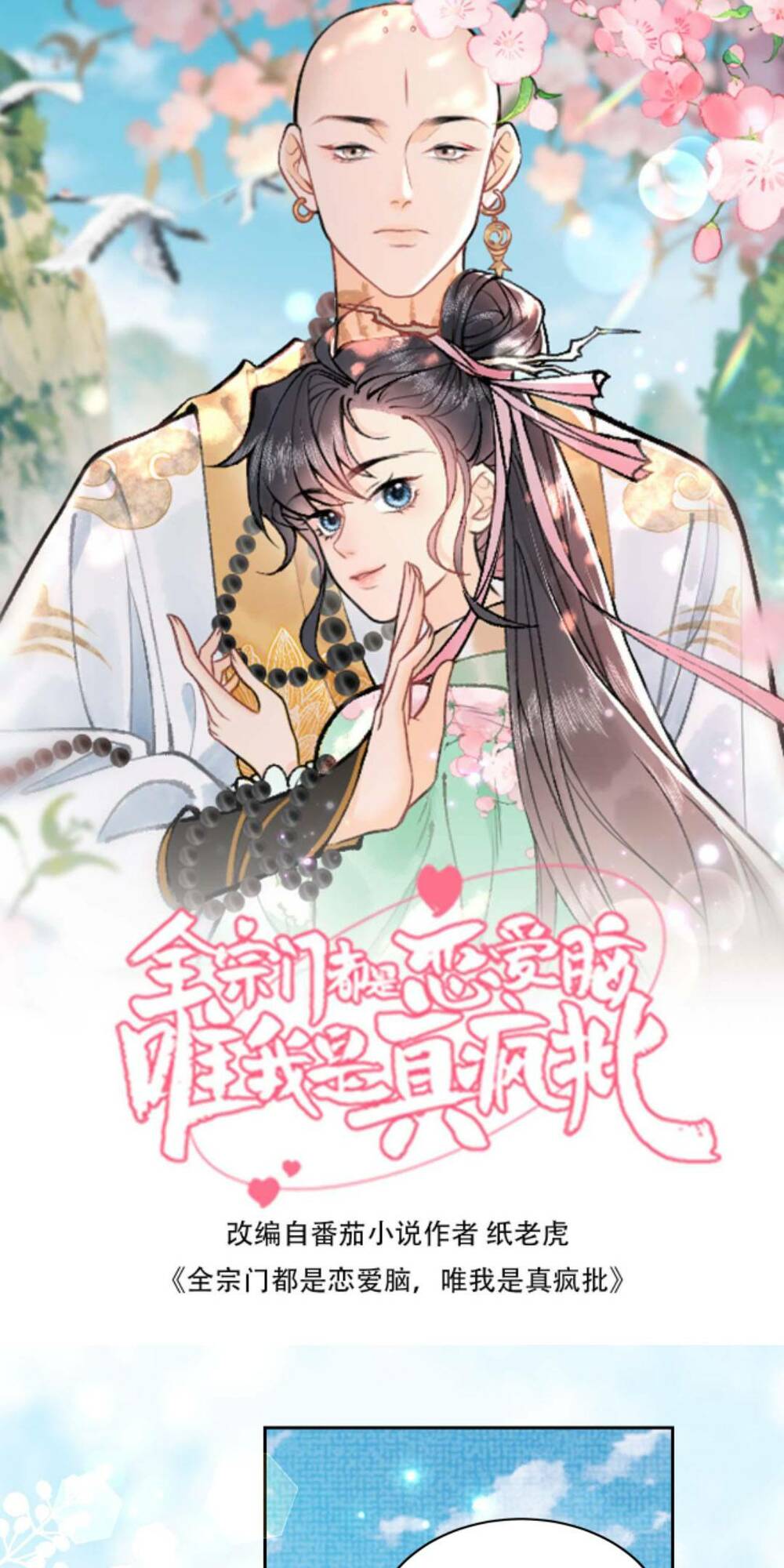 Toàn Tông Môn Đều Là Kẻ Si Tình, Chỉ Có Ta Là Tỉnh Táo: Chapter 98