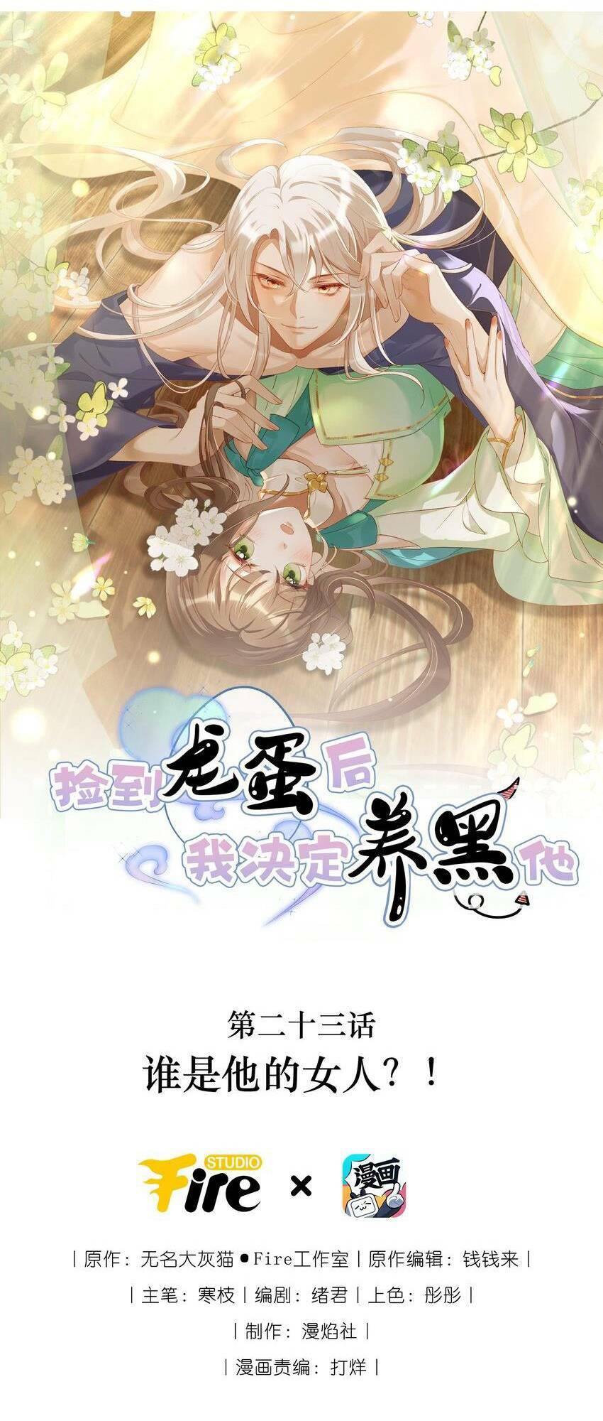 Nhặt Nuôi Phu Quân: Chapter 23